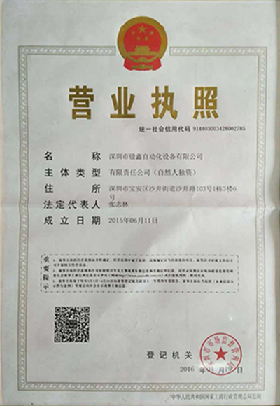 營(yíng)業(yè)執(zhí)照
